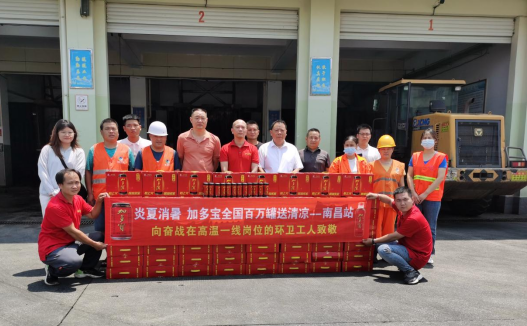 “炎夏消暑 加多寶全國百萬罐送清涼”--南昌站 愛心捐贈活動